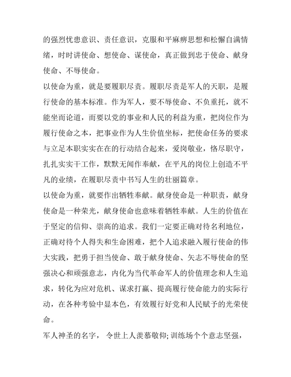 军人上网用网心得体会实用 军人网络教育心得体会(6篇)_第2页