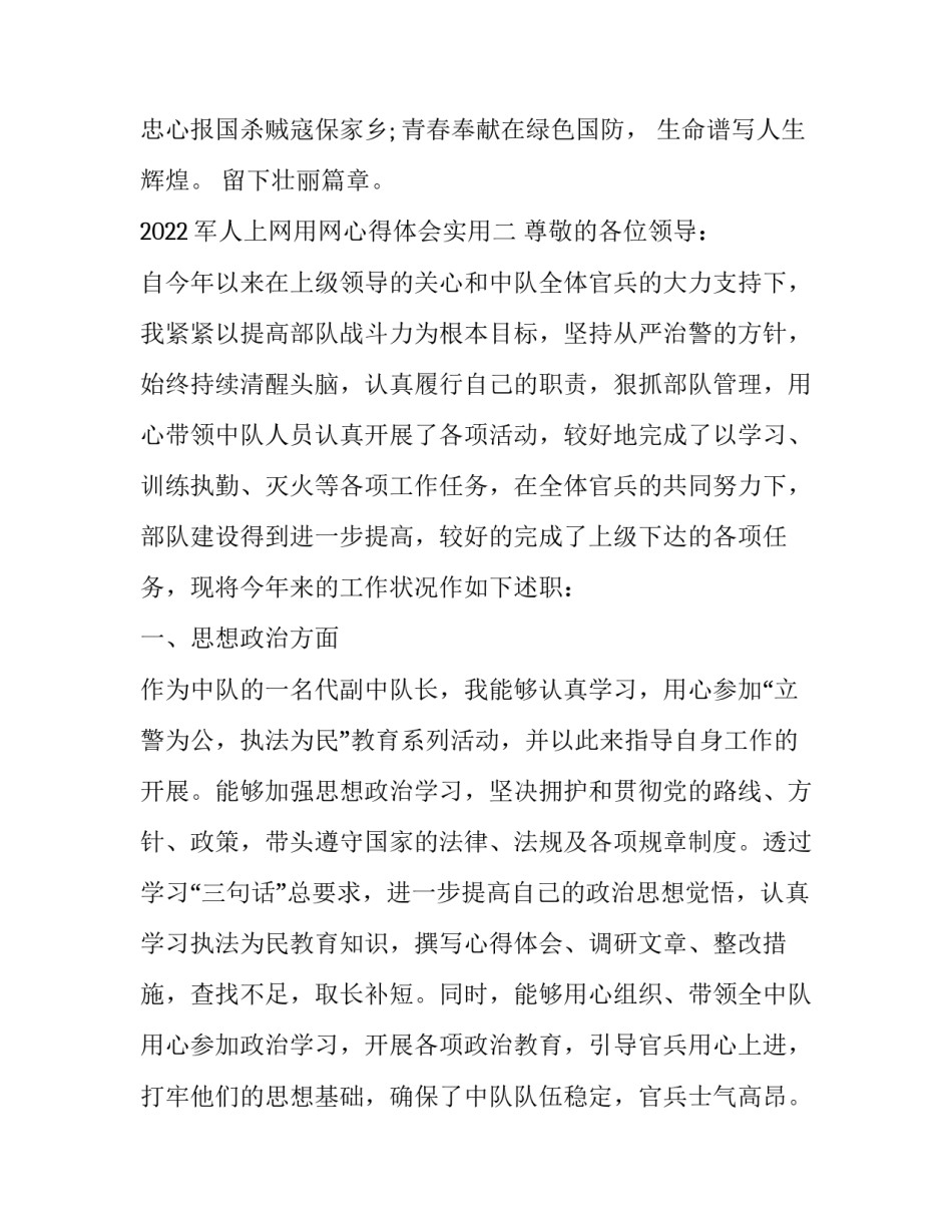 军人上网用网心得体会实用 军人网络教育心得体会(6篇)_第3页