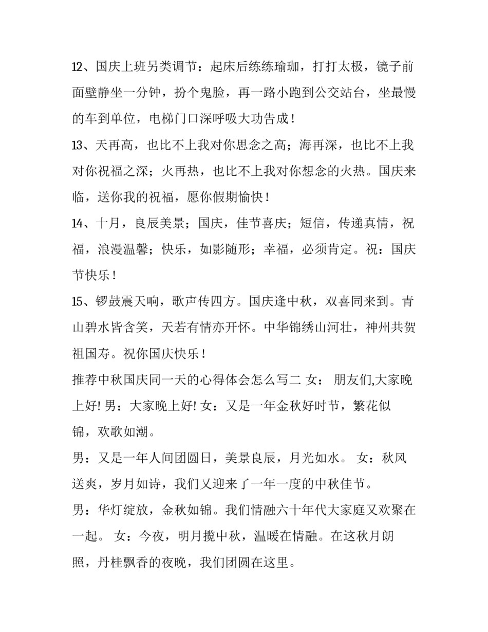 中秋国庆同一天的心得体会怎么写 中秋国庆同一天的感受(七篇)_第2页