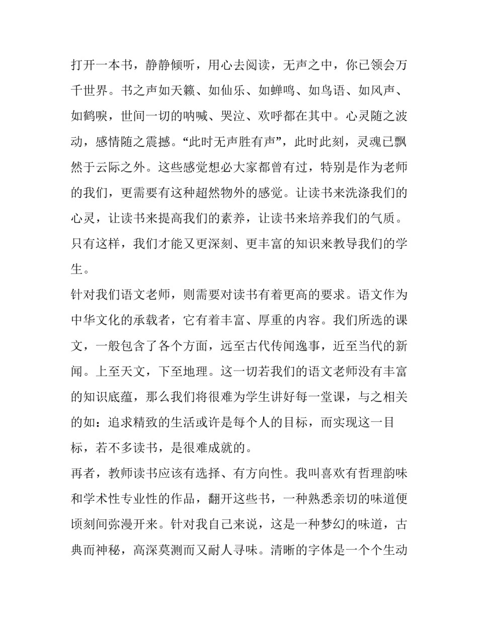 读书革命者心得体会 革命者读书感悟(2篇)_第2页