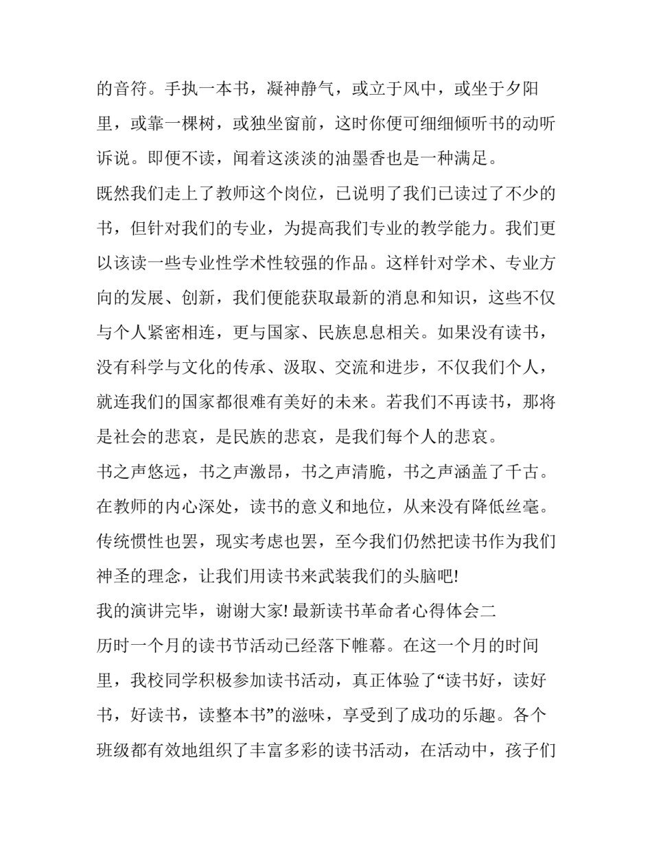 读书革命者心得体会 革命者读书感悟(2篇)_第3页