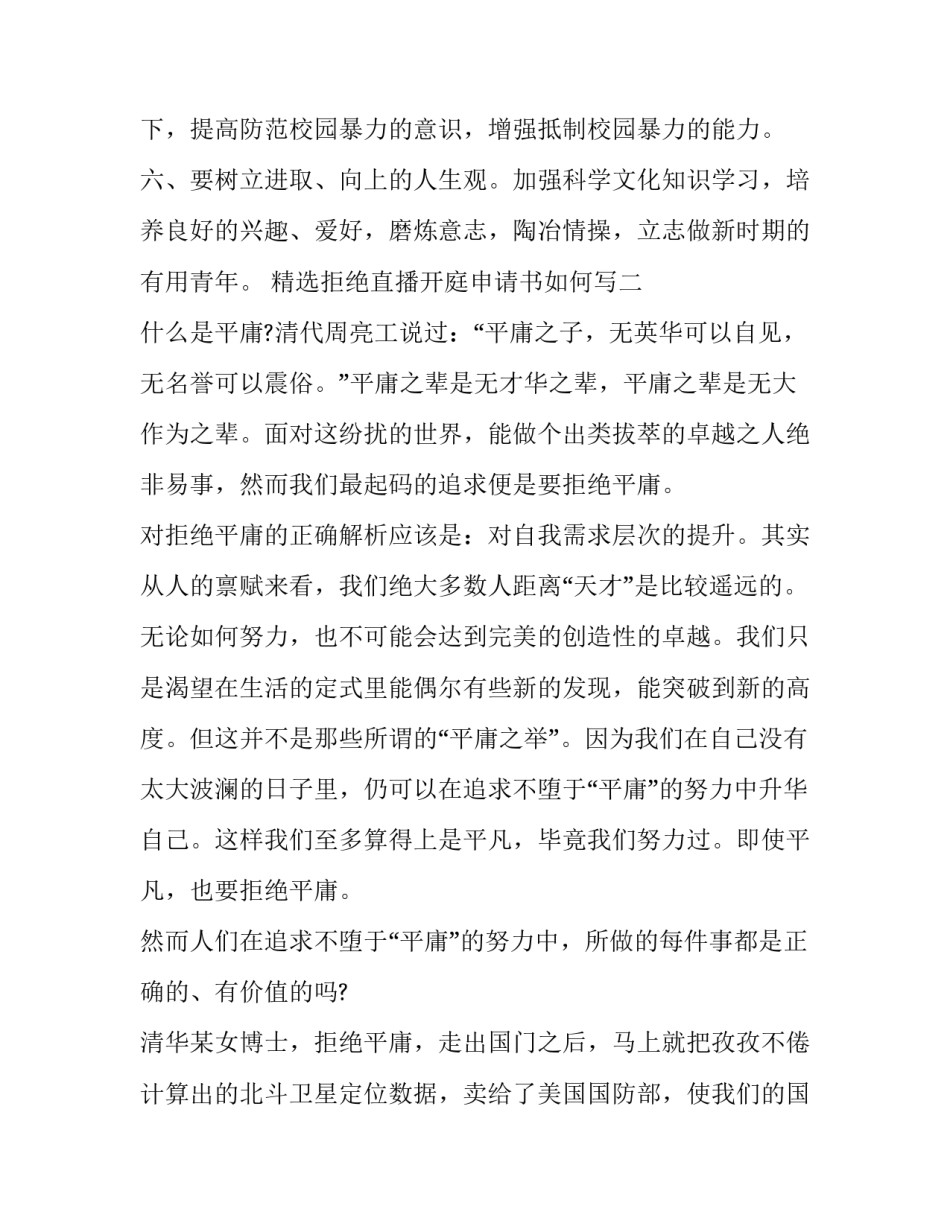 拒绝直播开庭申请书如何写 申请不直播开庭的理由(八篇)_第2页