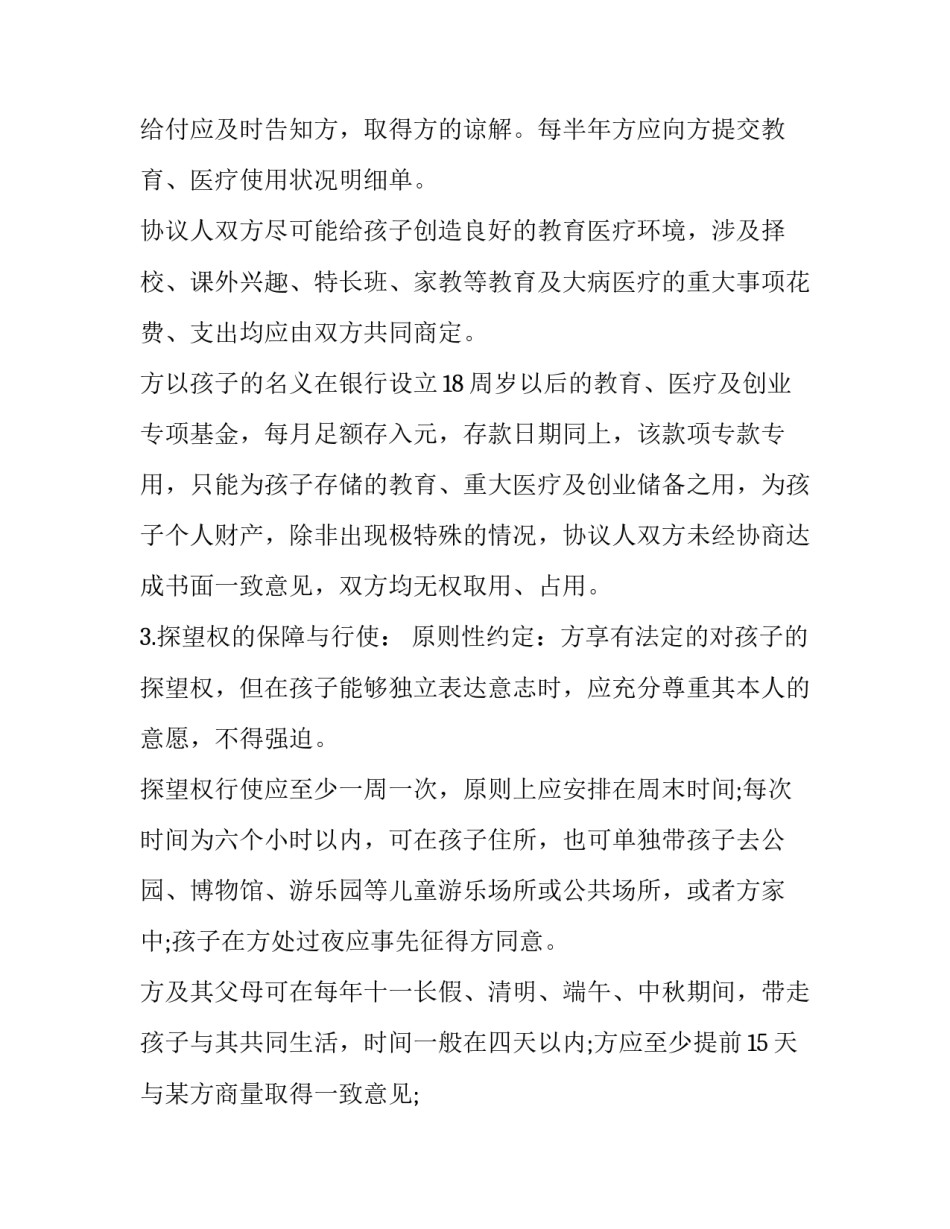 共同构建人与自然心得体会怎么写 共同构建人与自然生命共同体心得500字(7篇)_第2页