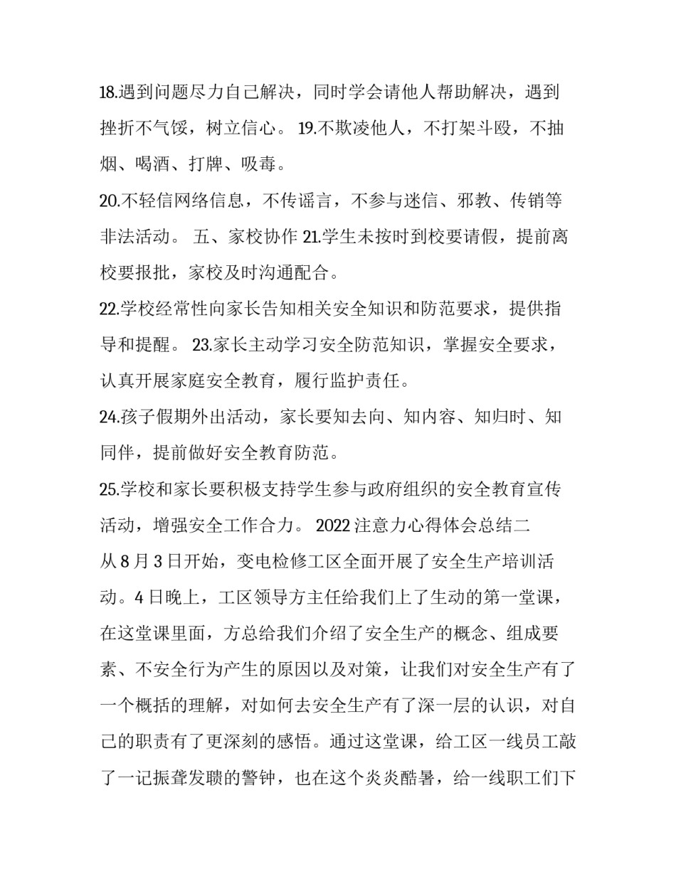 注意力心得体会总结 注意力心得体会总结怎么写(三篇)_第3页