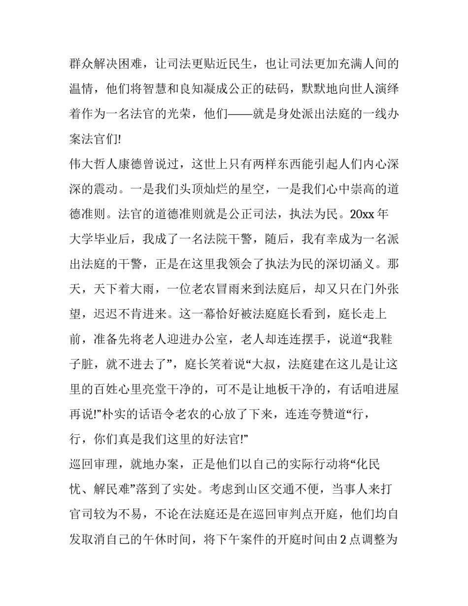 法官典型案例心得体会 法官典型案例心得体会怎么写(七篇)_第2页