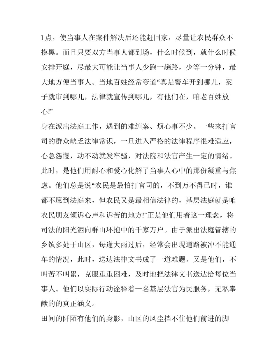 法官典型案例心得体会 法官典型案例心得体会怎么写(七篇)_第3页
