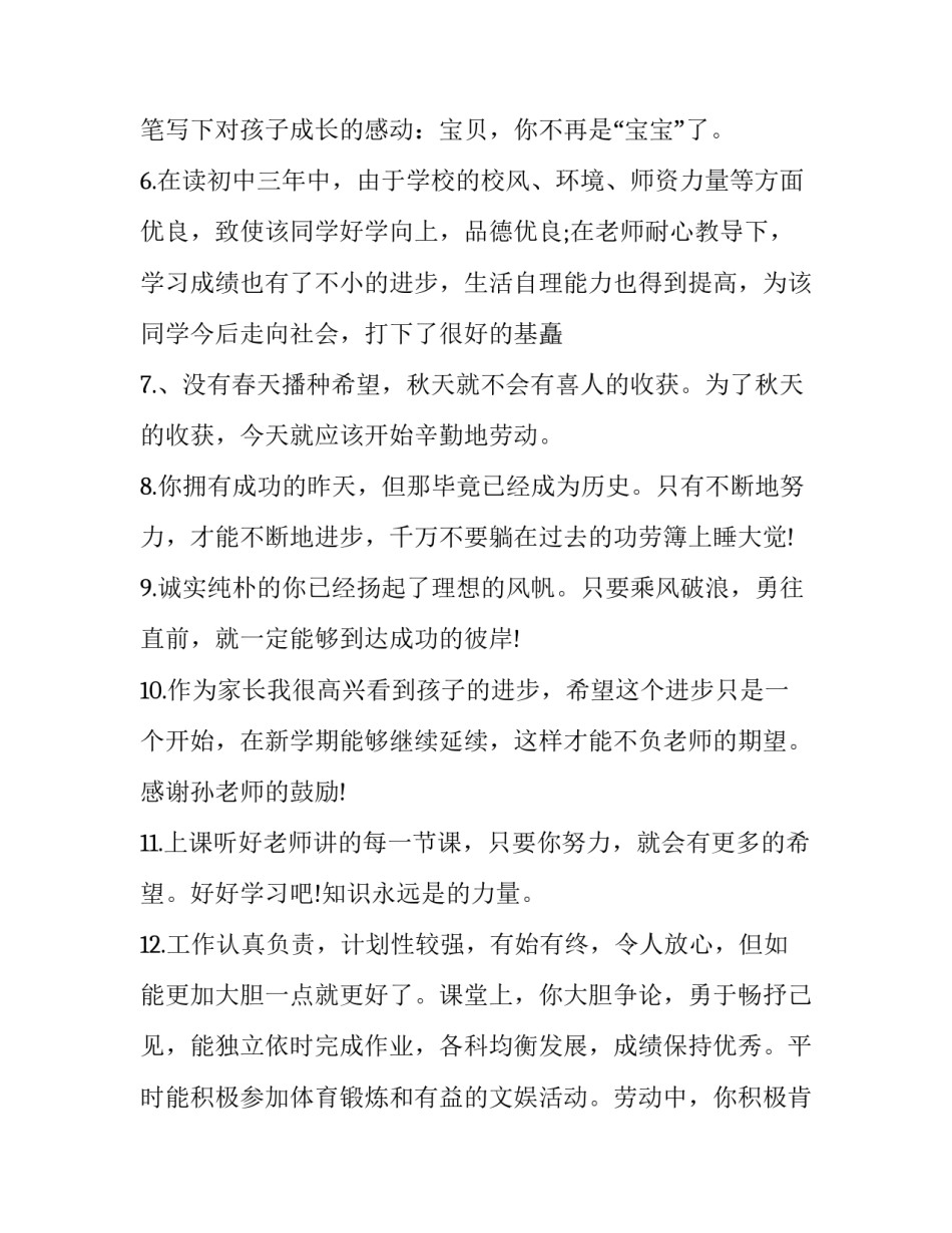 孩子购物心得体会总结 孩子购物心得体会总结范文(7篇)_第2页