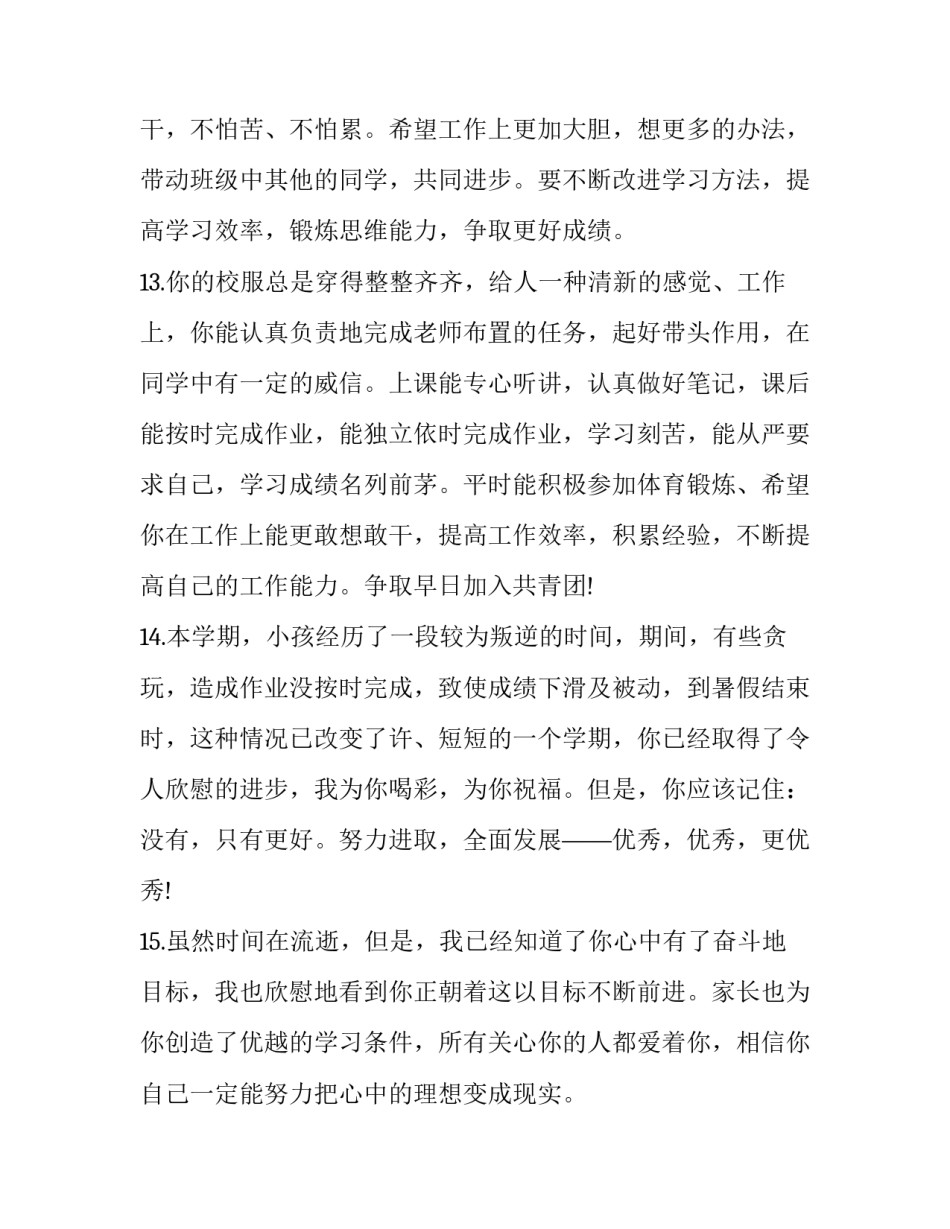 孩子购物心得体会总结 孩子购物心得体会总结范文(7篇)_第3页