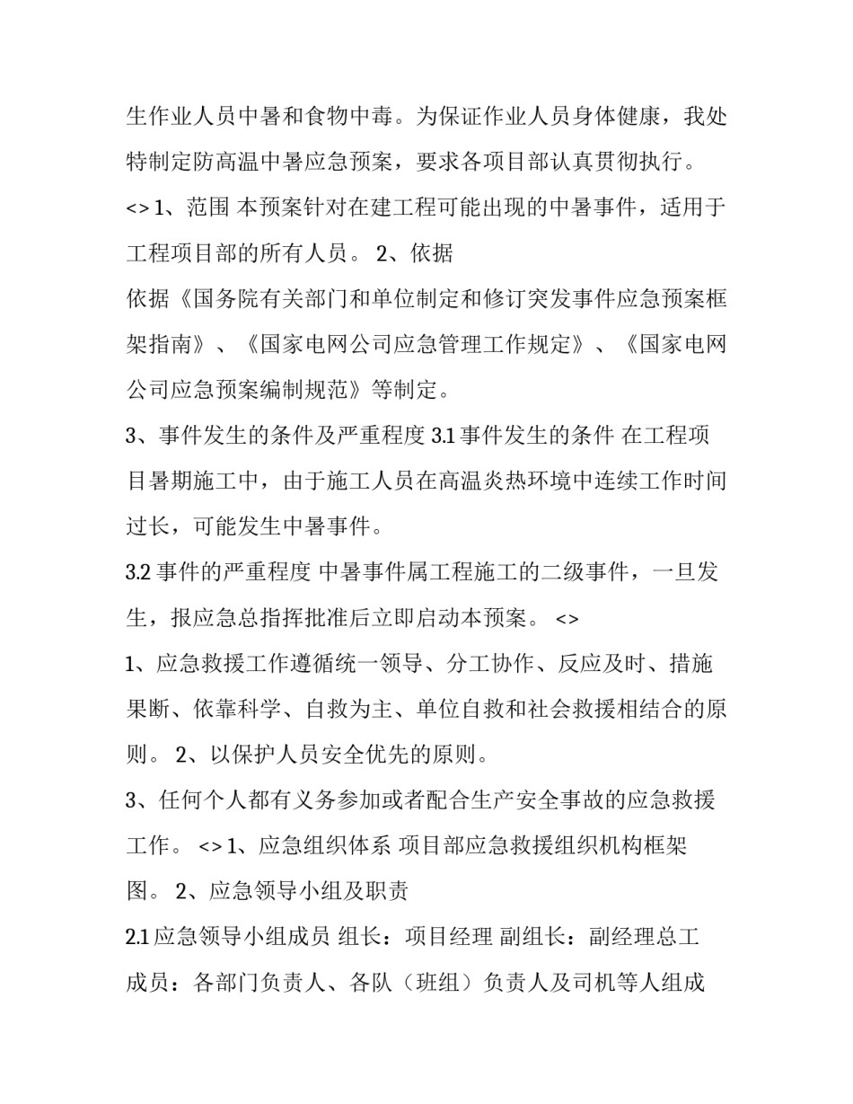 夏季四防心得体会怎么写 夏季三防心得体会(5篇)_第3页