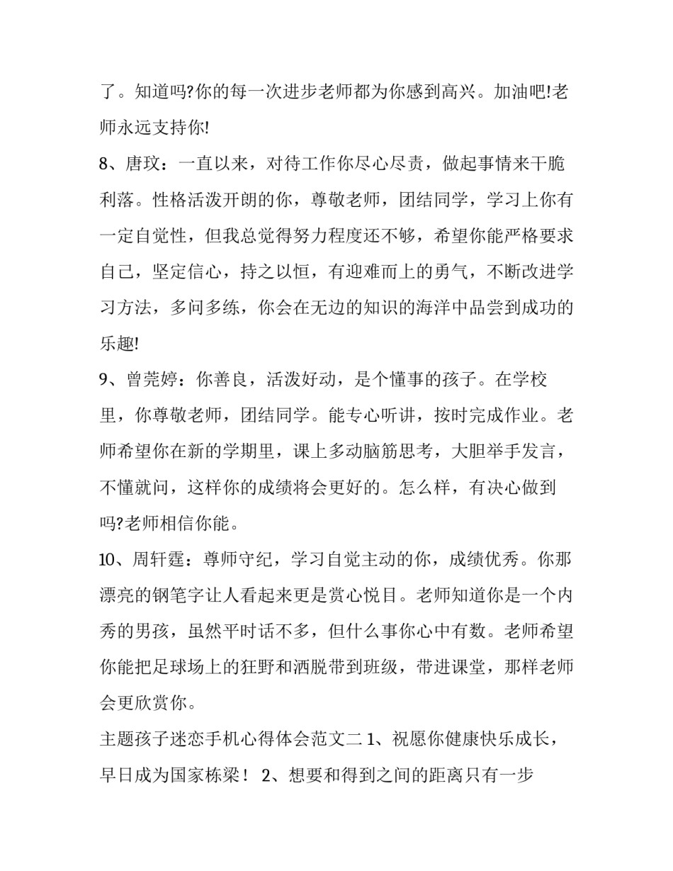 孩子迷恋手机心得体会范文 家长如何解决孩子沉迷手机的问题读后感(九篇)_第3页