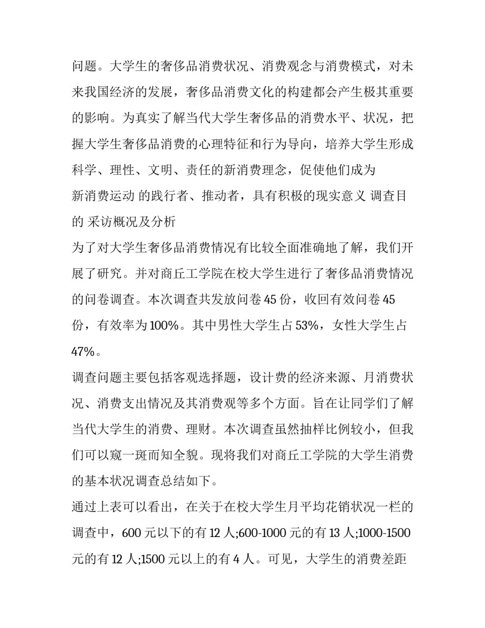 消费者行为学心得体会报告 消费者行为分析心得(三篇)_第2页