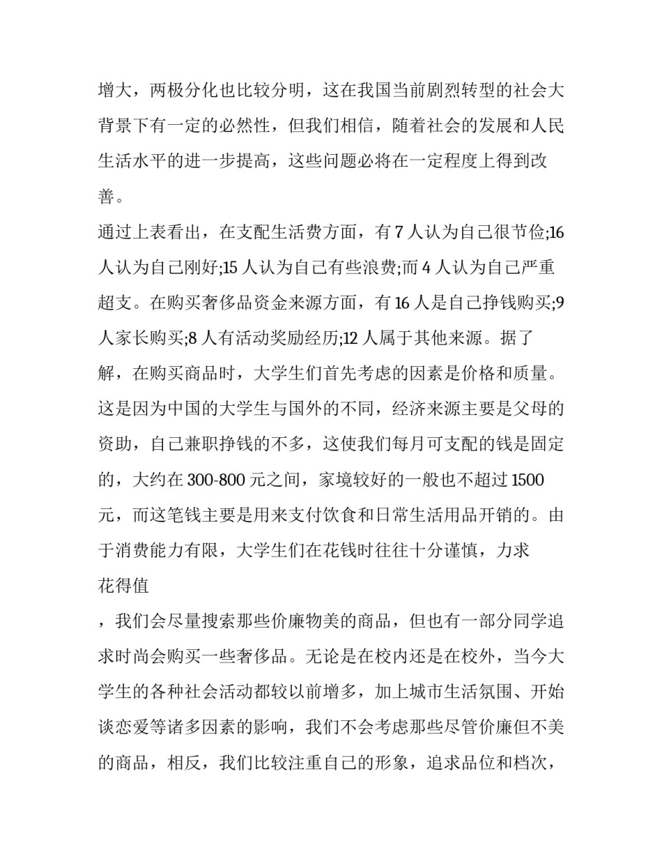消费者行为学心得体会报告 消费者行为分析心得(三篇)_第3页