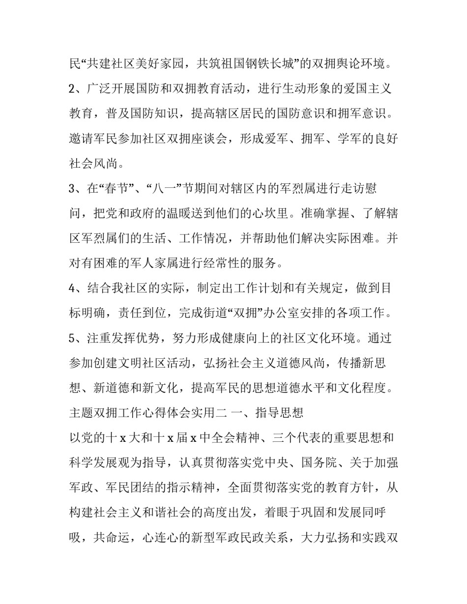 双拥工作心得体会实用 双拥共建心得体会(2篇)_第2页