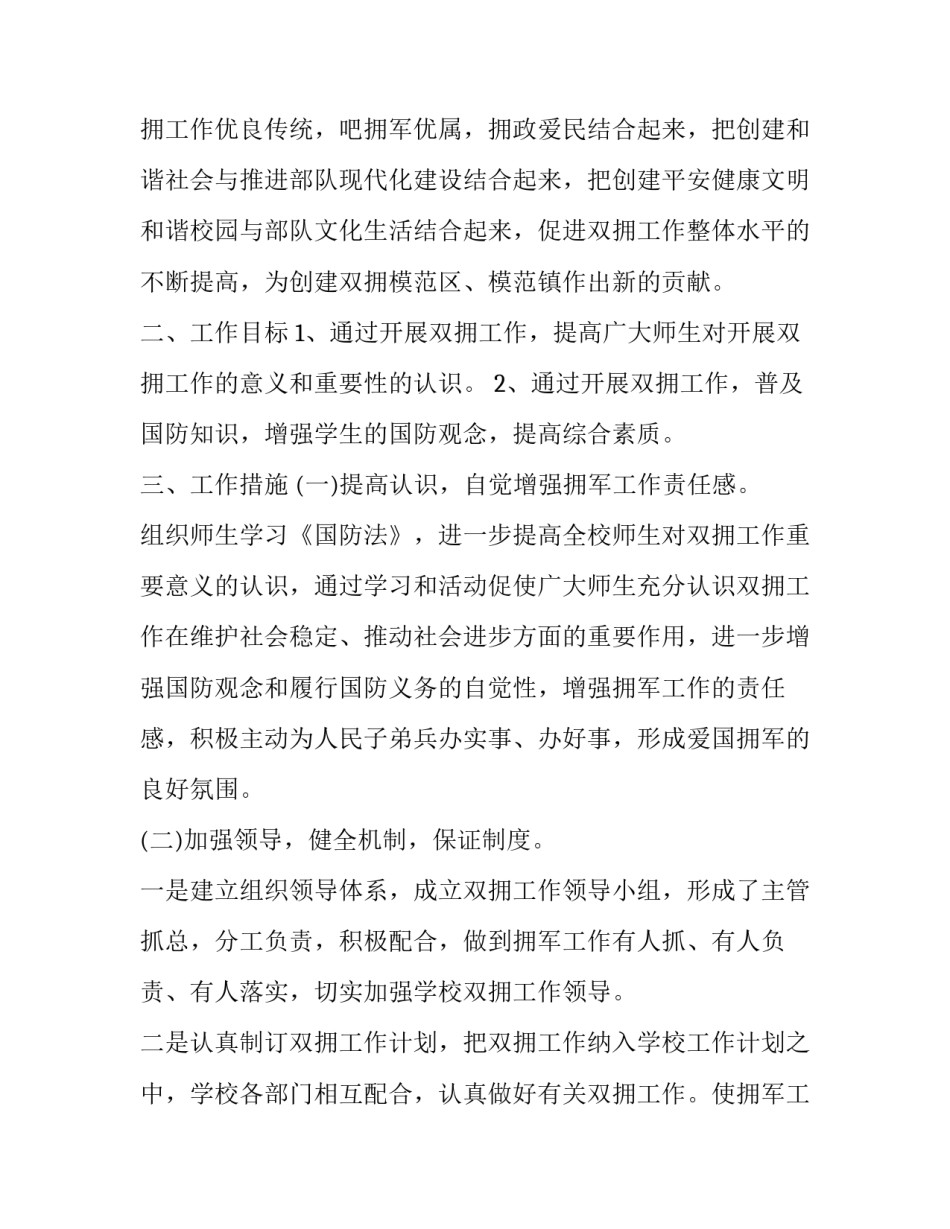 双拥工作心得体会实用 双拥共建心得体会(2篇)_第3页