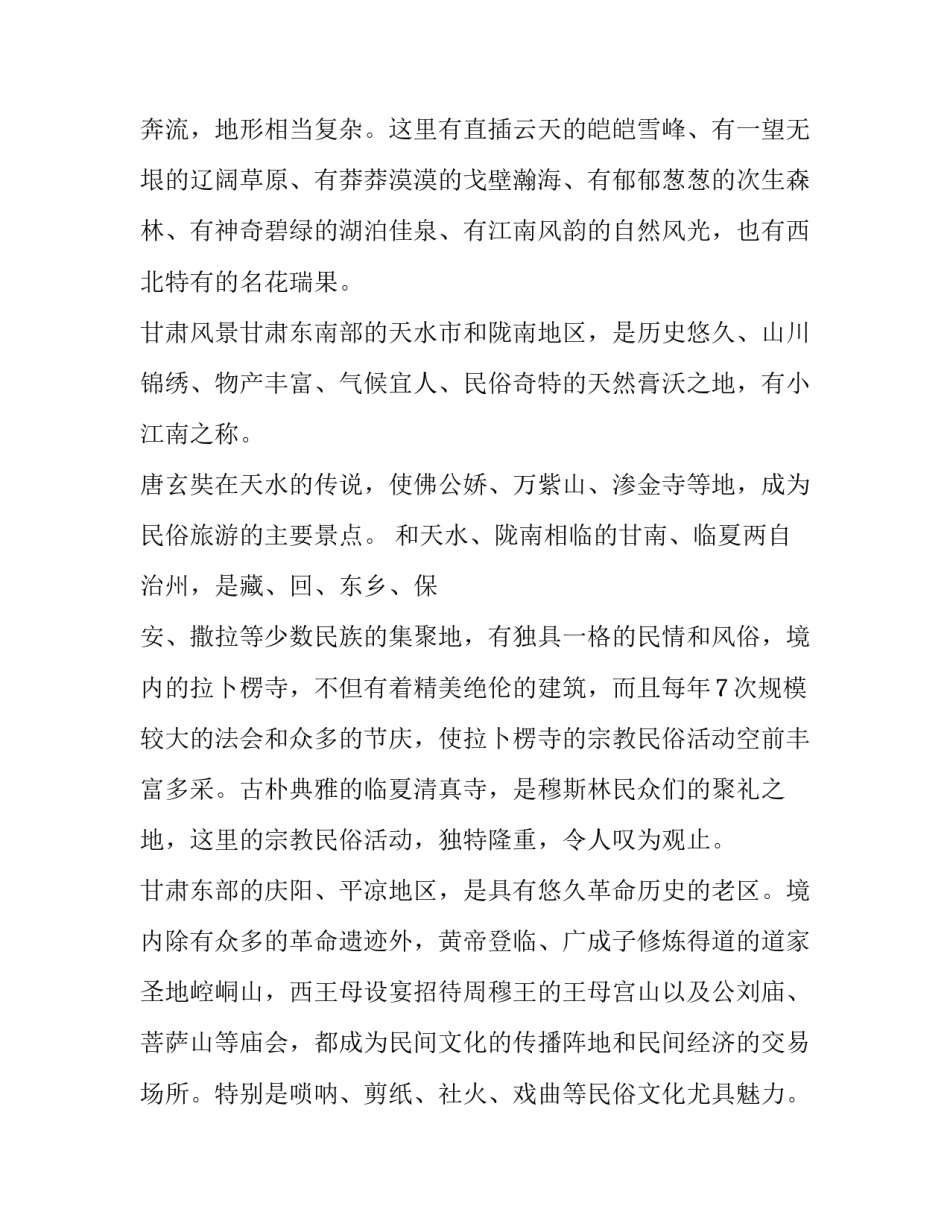 甘肃生态文明心得体会简短 甘肃生态文明心得体会简短范文(八篇)_第2页