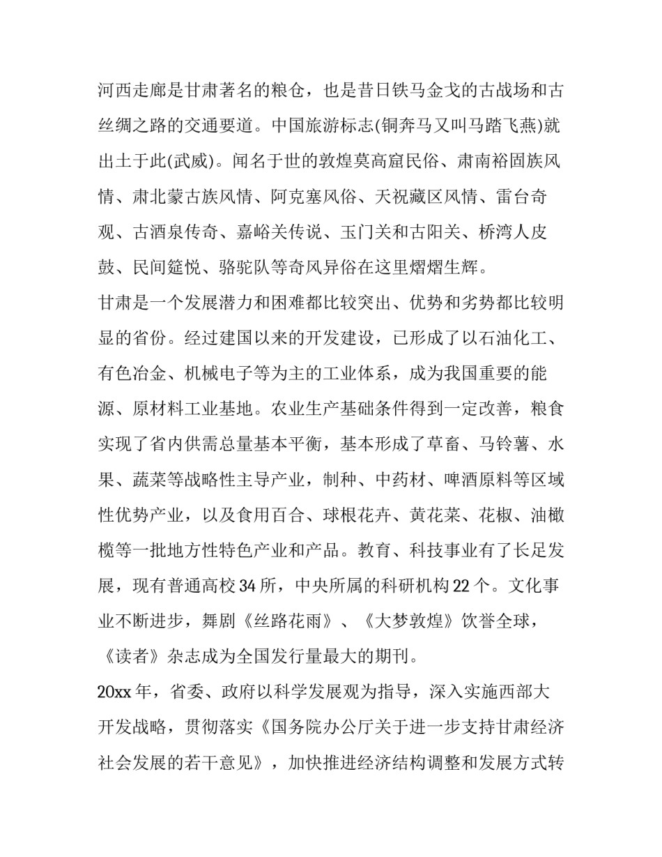 甘肃生态文明心得体会简短 甘肃生态文明心得体会简短范文(八篇)_第3页