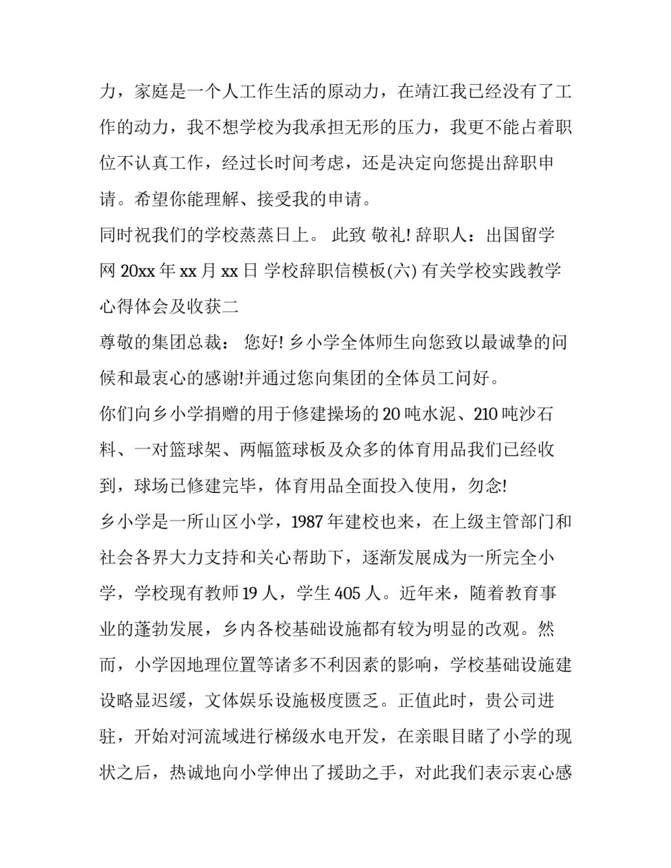 学校实践教学心得体会及收获 学校实践教学心得体会及收获感悟(二篇)_第2页