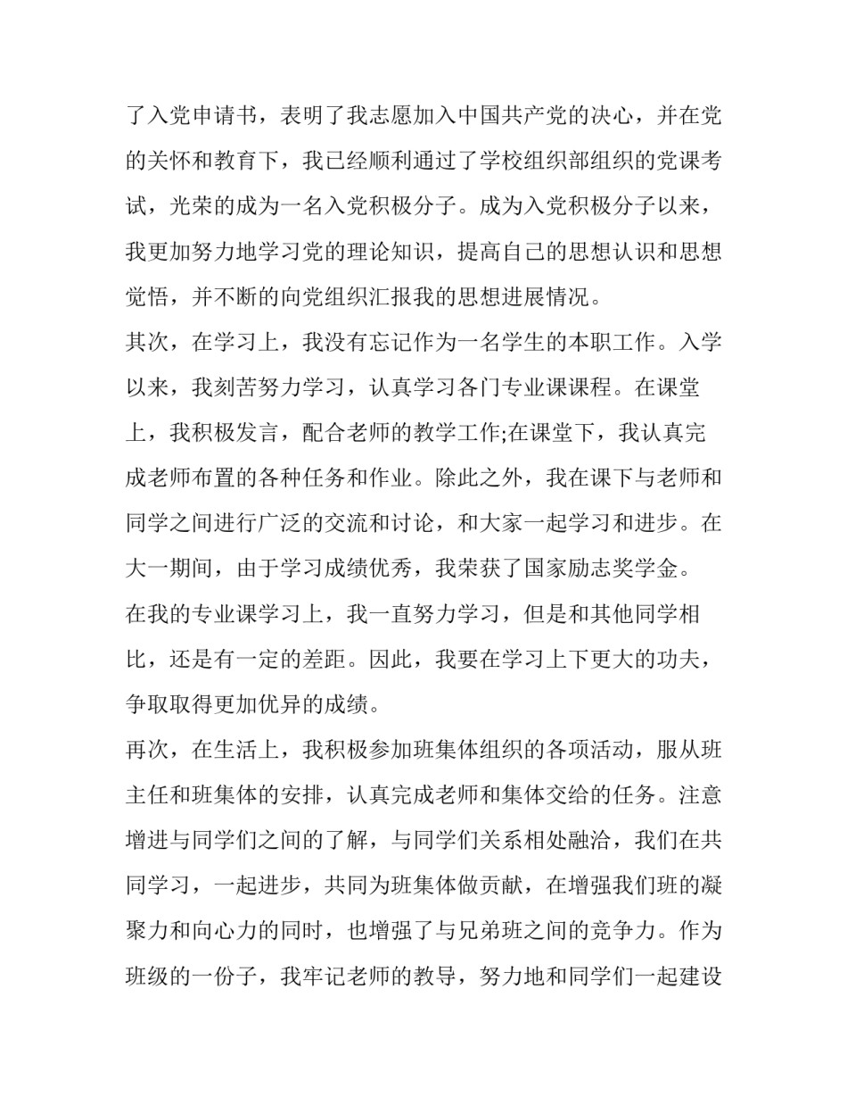 中国人民警察旗心得体会和感想 中华人民共和国人民警察心得体会(二篇)_第2页