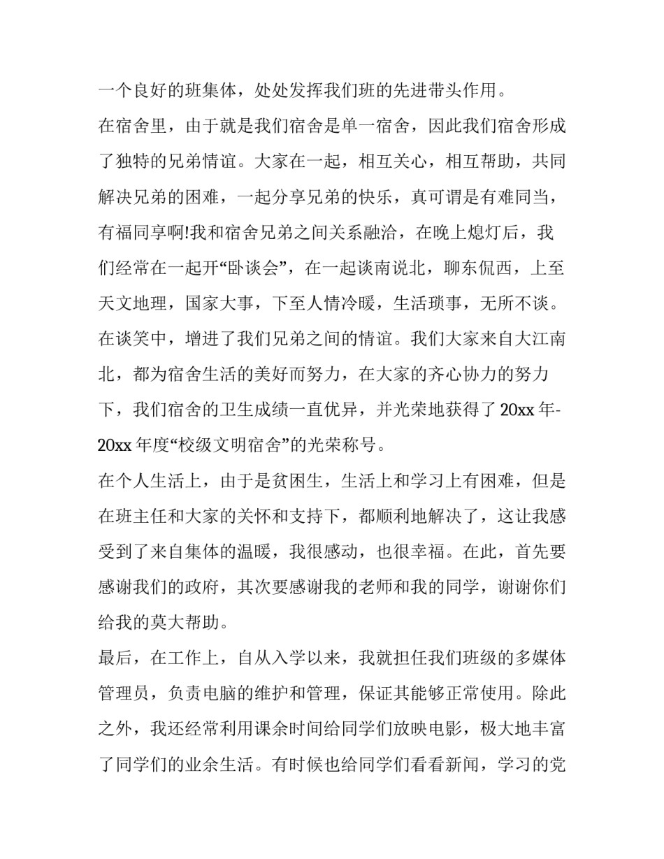 中国人民警察旗心得体会和感想 中华人民共和国人民警察心得体会(二篇)_第3页