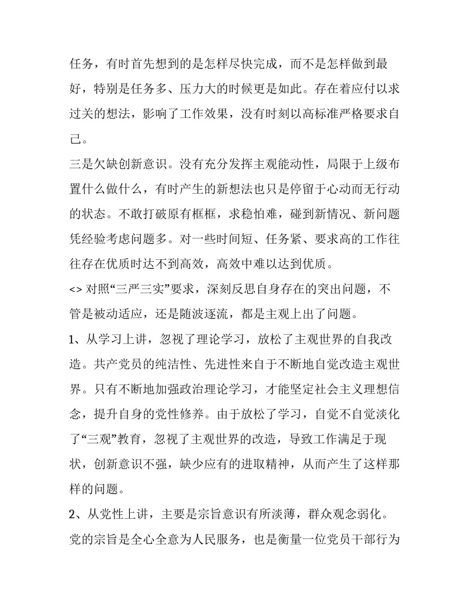 对照六查心得体会范本 六反六查一确保心得体会(3篇)_第2页