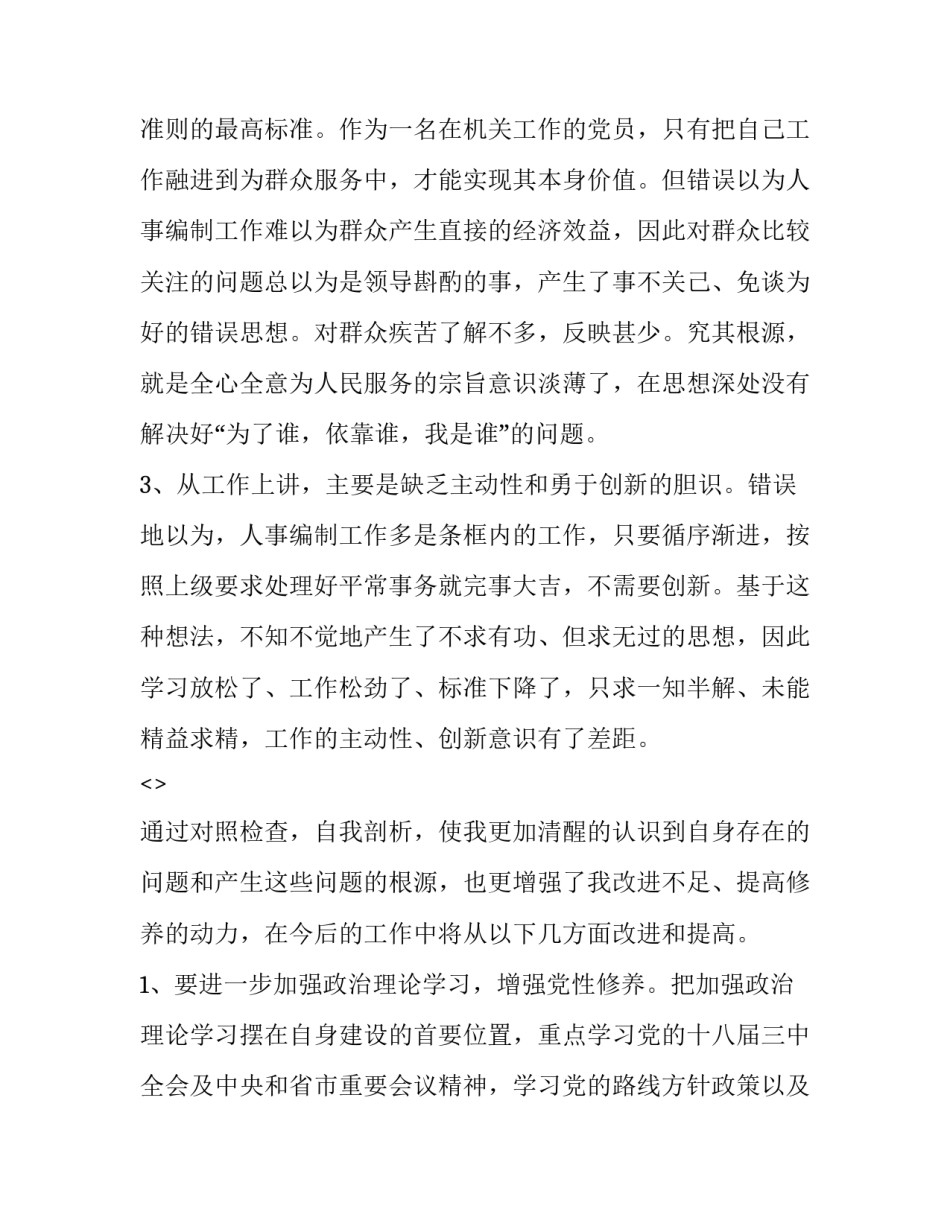 对照六查心得体会范本 六反六查一确保心得体会(3篇)_第3页