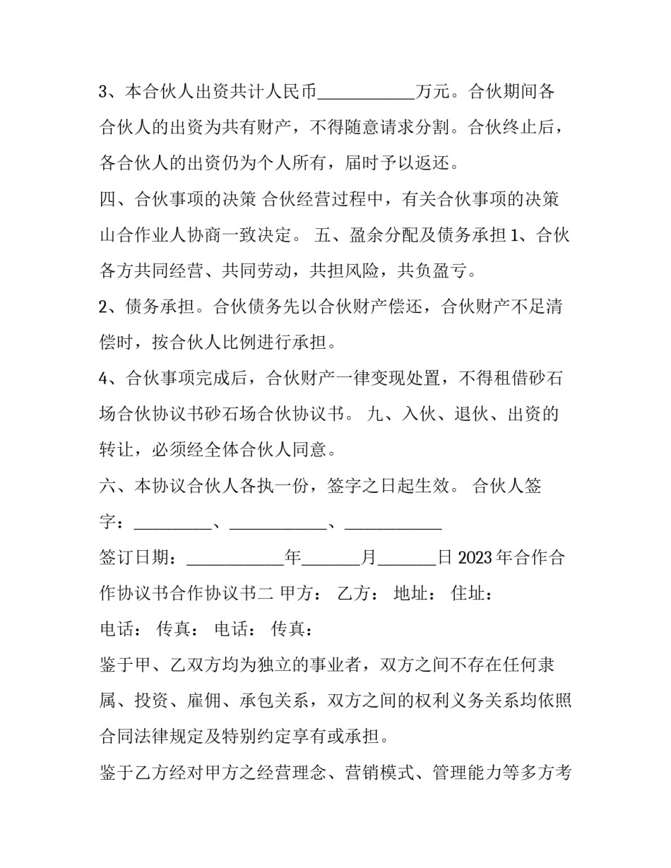 合作合作协议书合作协议书 合作协议书合同免费下载(3篇)_第2页