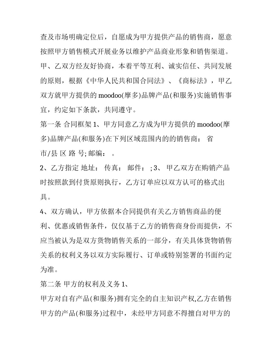 合作合作协议书合作协议书 合作协议书合同免费下载(3篇)_第3页