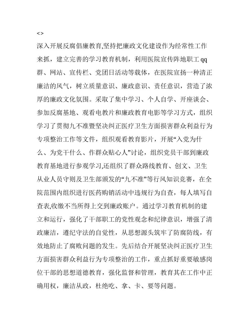 廉政辅导心得体会范文 辅警廉洁教育的心得体会(8篇)_第2页