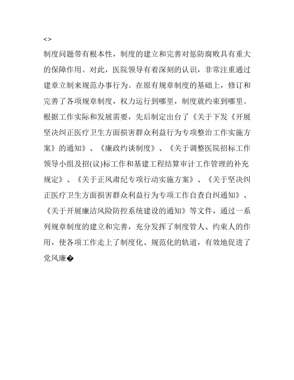 廉政辅导心得体会范文 辅警廉洁教育的心得体会(8篇)_第3页