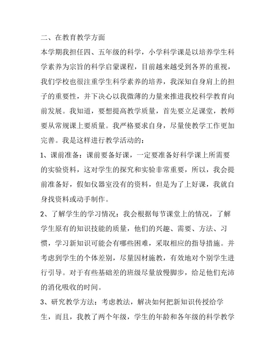 科学课心得体会及收获 科学课收获与体会(五篇)_第2页
