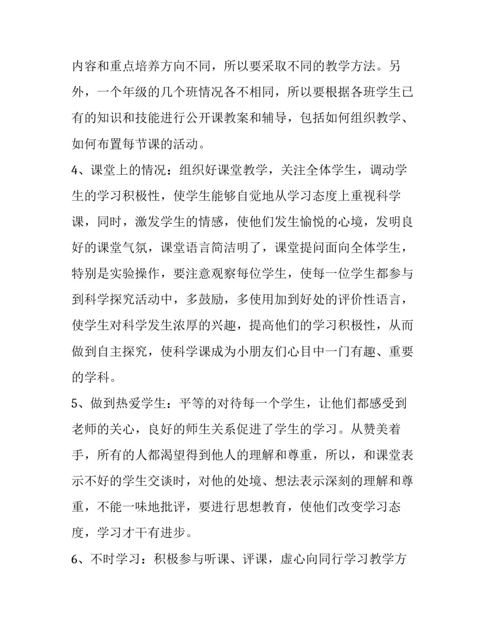 科学课心得体会及收获 科学课收获与体会(五篇)_第3页