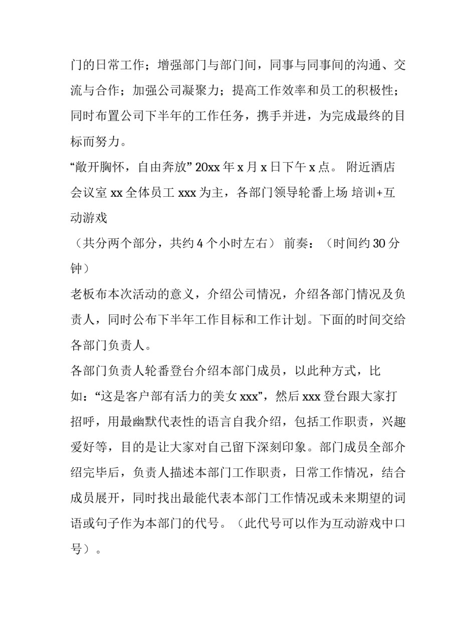 酒店团建申请书范文通用 申请公司团建的请示范文(2篇)_第3页