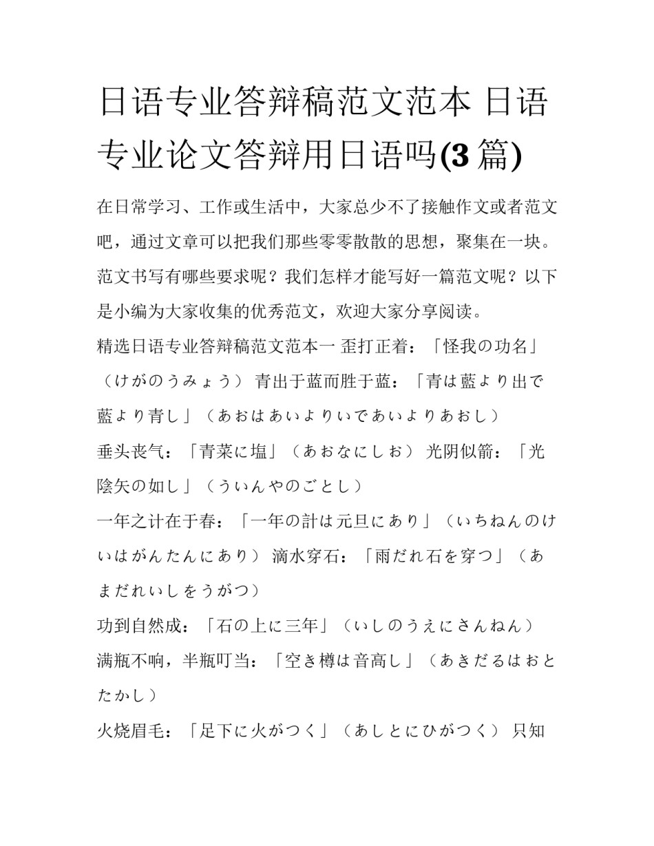 日语专业答辩稿范文范本 日语专业论文答辩用日语吗(3篇)_第1页