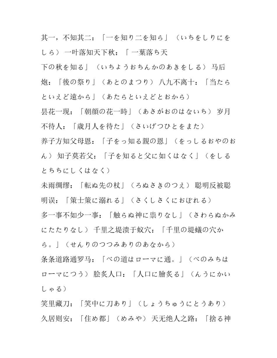 日语专业答辩稿范文范本 日语专业论文答辩用日语吗(3篇)_第2页