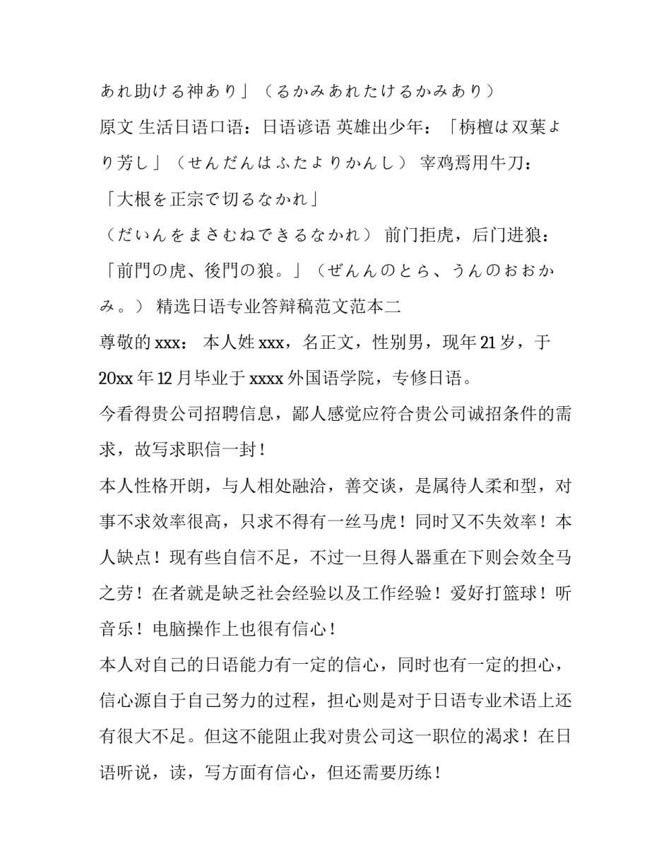 日语专业答辩稿范文范本 日语专业论文答辩用日语吗(3篇)_第3页