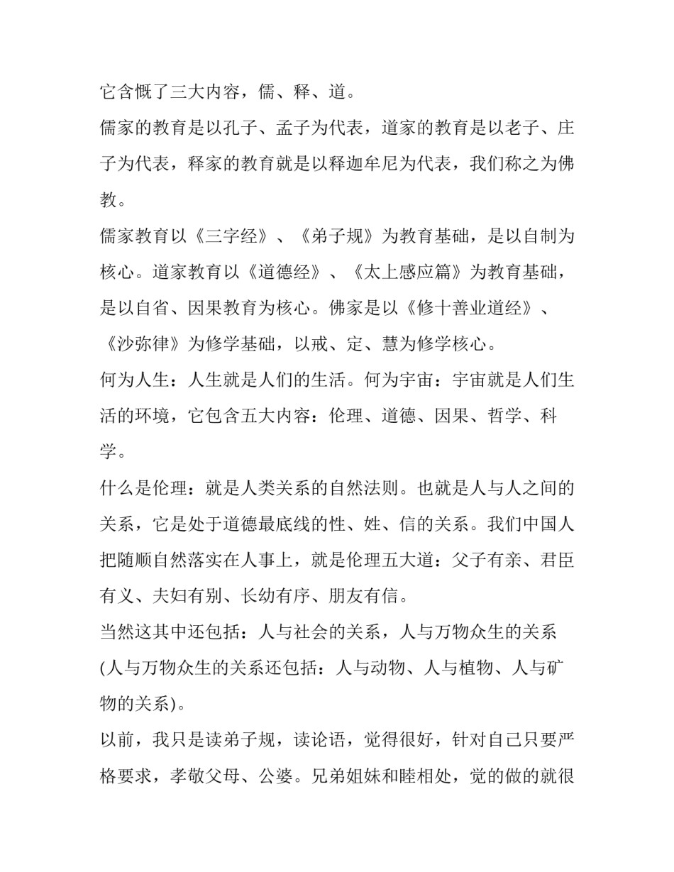 文化心得体会实用 感受传统文化感悟人文精神心得体会(9篇)_第2页