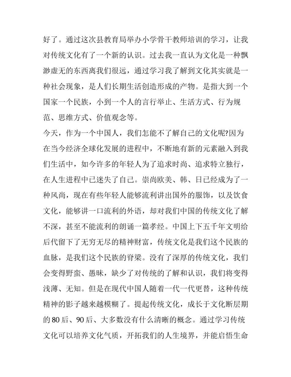 文化心得体会实用 感受传统文化感悟人文精神心得体会(9篇)_第3页