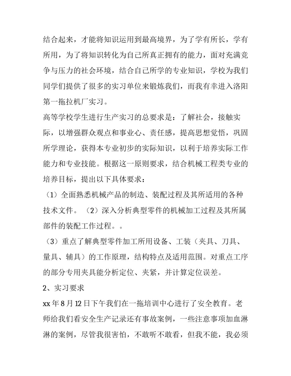 参观杭州西湖的心得体会 杭州西湖游玩感想(3篇)_第2页