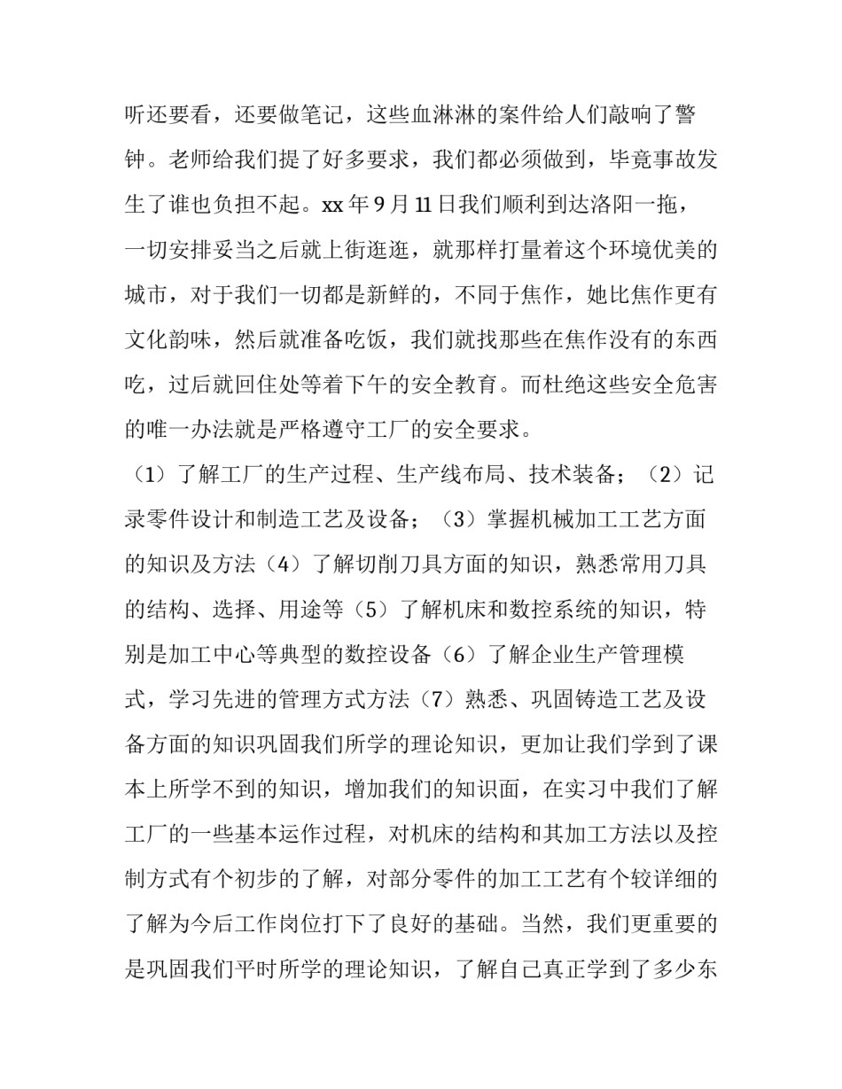 参观杭州西湖的心得体会 杭州西湖游玩感想(3篇)_第3页