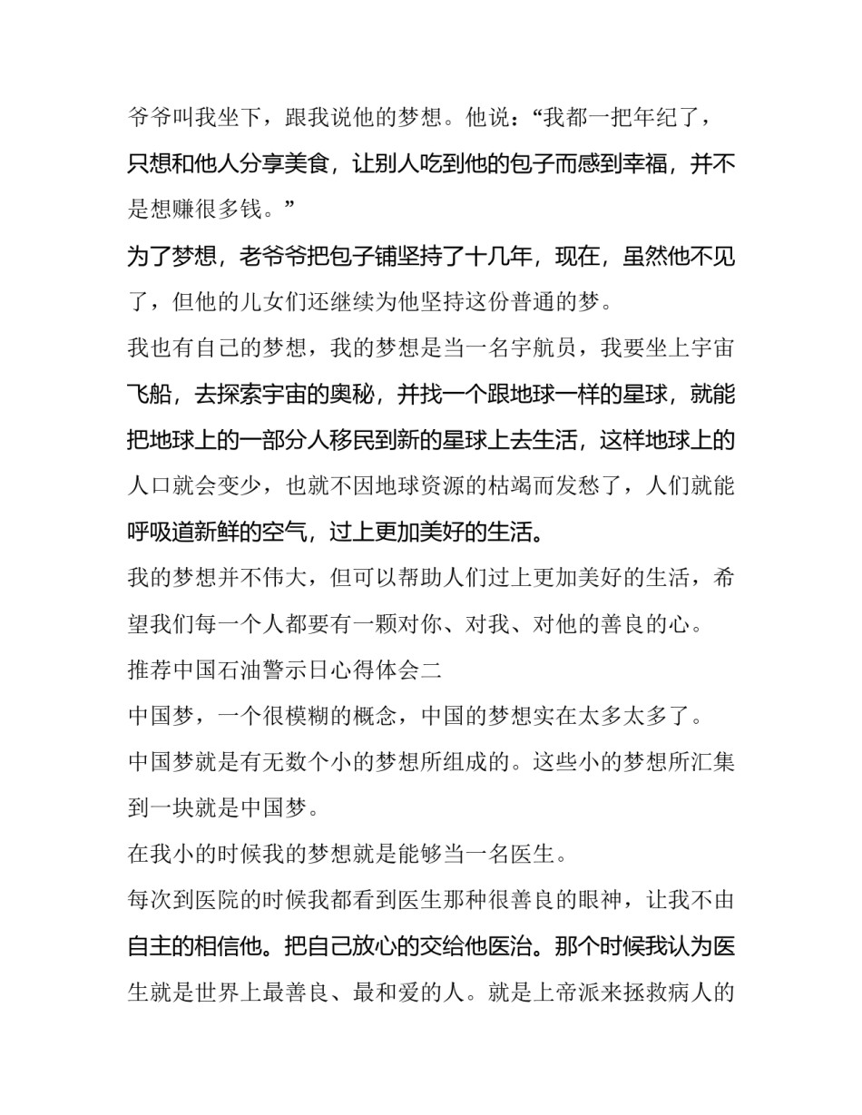 中国石油警示日心得体会 油田安全警示教育心得体会(八篇)_第2页