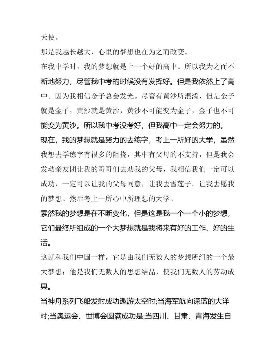 中国石油警示日心得体会 油田安全警示教育心得体会(八篇)_第3页