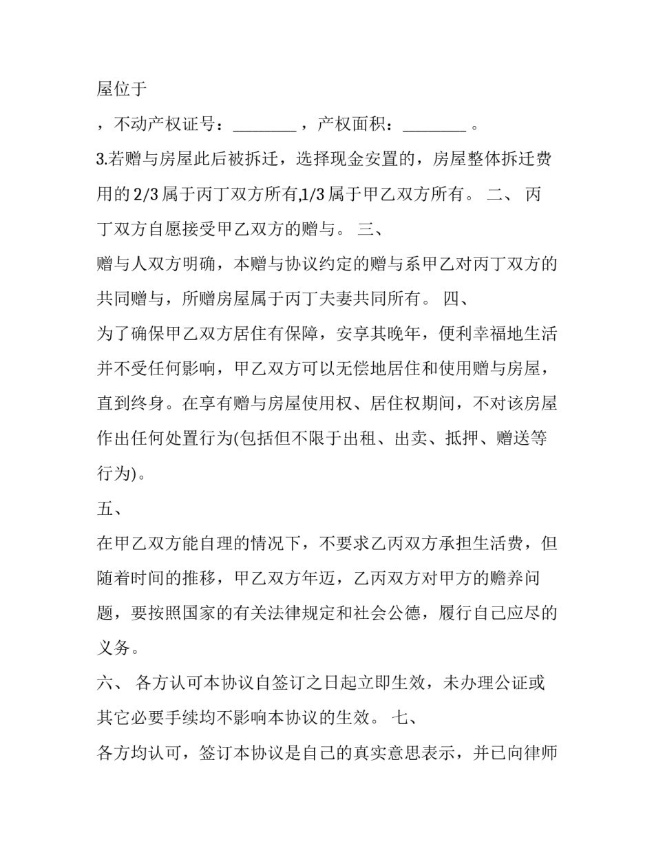自愿退出政审申请书通用 政审自愿放弃声明书(二篇)_第3页