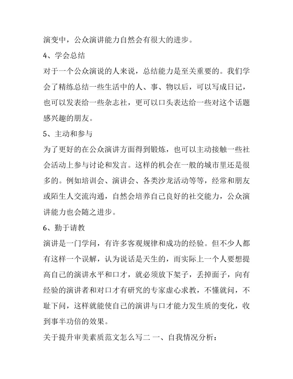 提升审美素质范文怎么写 关于审美的优秀范文(三篇)_第2页