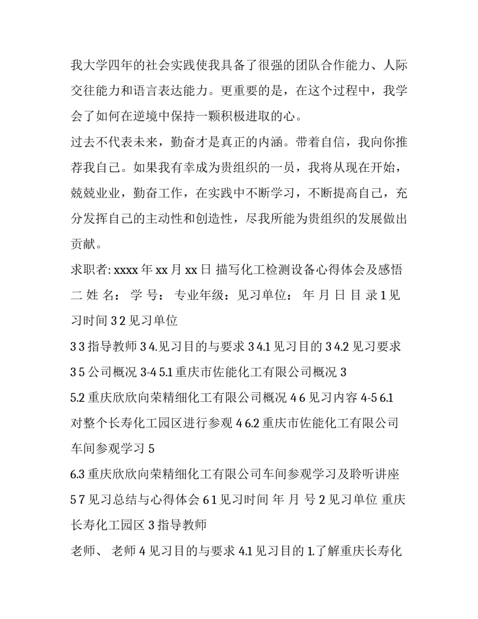 化工检测设备心得体会及感悟 化工检测设备心得体会及感悟总结(七篇)_第2页