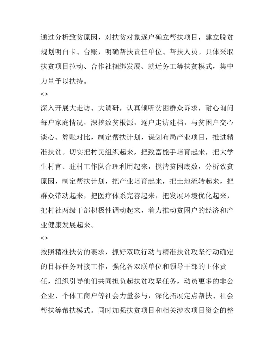 扶贫帮困心得体会范文 扶贫帮困工作心得体会(9篇)_第2页