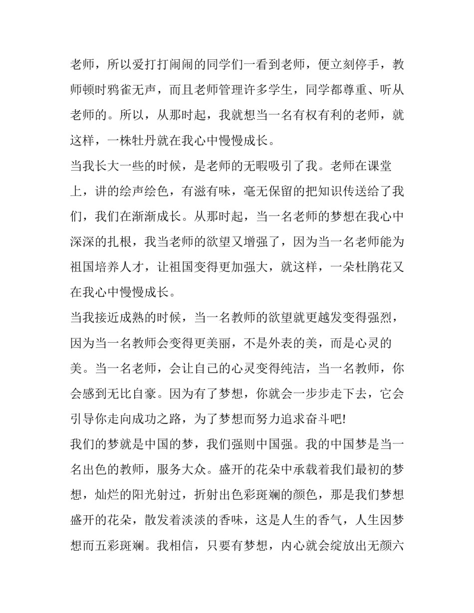 中国结的心得体会 中国结心得体会50字(五篇)_第2页