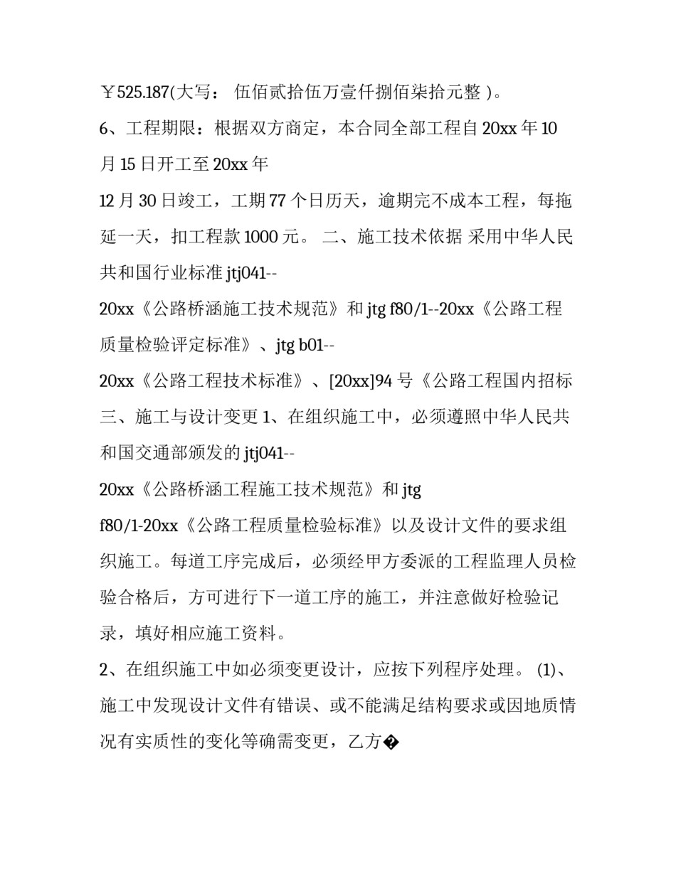 桥梁设计比赛总结范文 桥梁设计大赛设计方案(7篇)_第2页