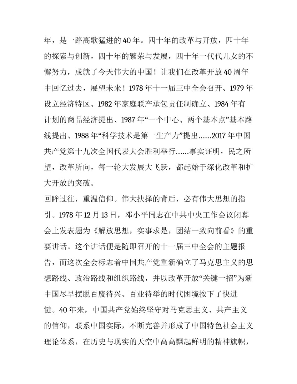 开放教育心得体会总结 教育对外开放培训心得体会(六篇)_第3页