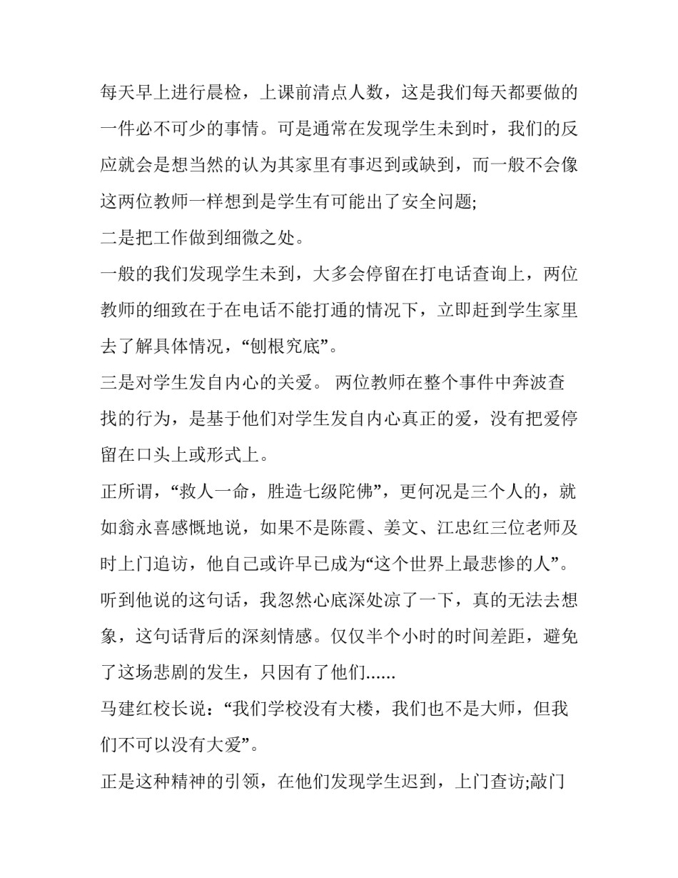 最美审批人心得体会范文 审批人工作总结(八篇)_第2页