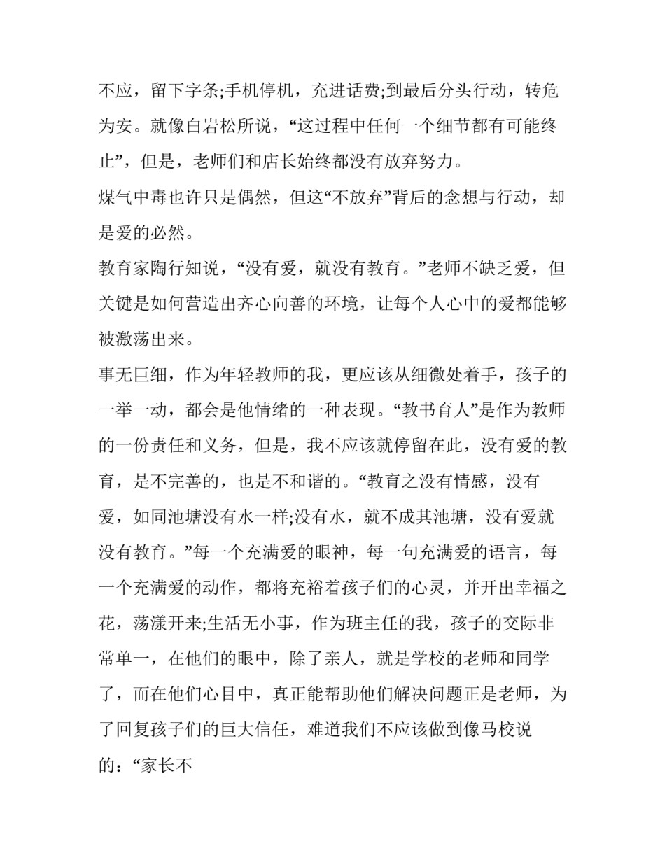 最美审批人心得体会范文 审批人工作总结(八篇)_第3页